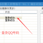 骨头批量QQ动态秒评秒赞营销