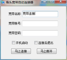 骨头宽带自动连接器