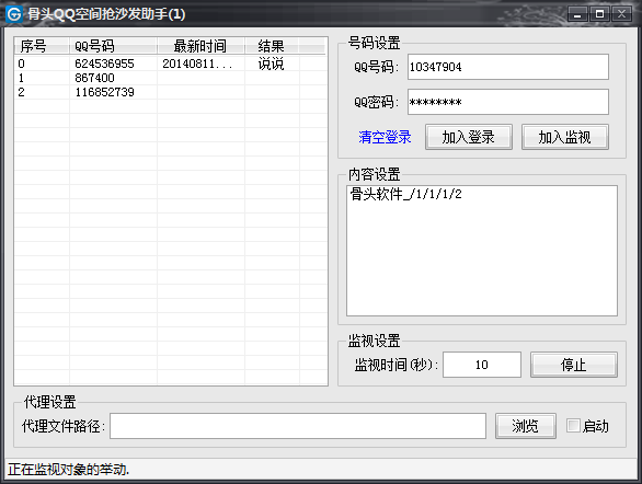 骨头QQ空间抢沙发助手