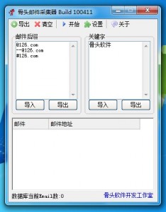 骨头邮件采集器 Build 120601