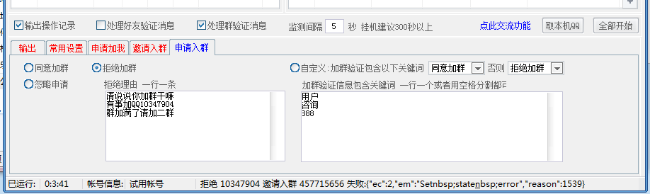 [07-17]骨头批量QQ好友与群验证消息处理助手